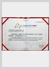 行業(yè)資質